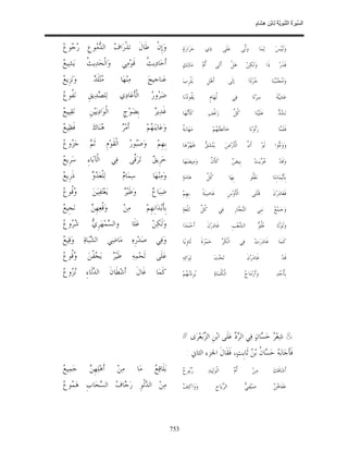 السِّيرَةُ النَّبَوِيَّةُ لِابْنِ هِشَامٍ 0- 2499