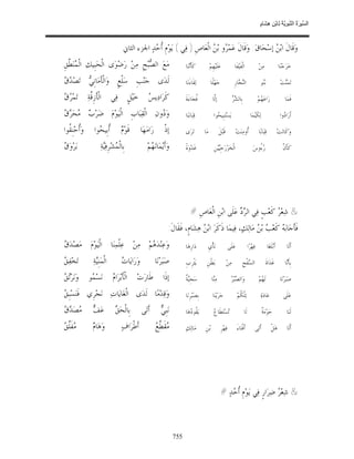 السِّيرَةُ النَّبَوِيَّةُ لِابْنِ هِشَامٍ 0- 2499