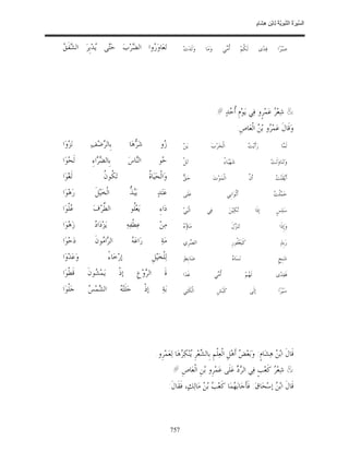 السِّيرَةُ النَّبَوِيَّةُ لِابْنِ هِشَامٍ 0- 2499