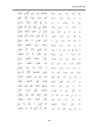 السِّيرَةُ النَّبَوِيَّةُ لِابْنِ هِشَامٍ 0- 2499