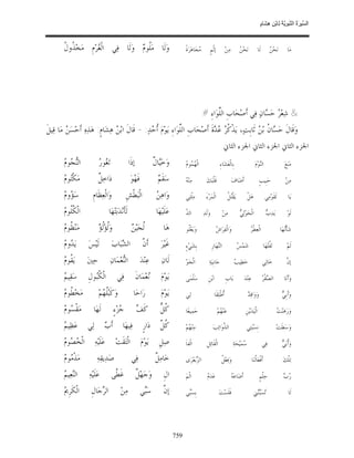 السِّيرَةُ النَّبَوِيَّةُ لِابْنِ هِشَامٍ 0- 2499