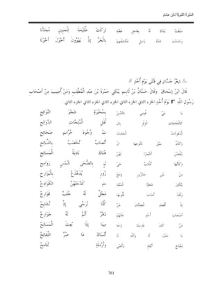 السِّيرَةُ النَّبَوِيَّةُ لِابْنِ هِشَامٍ 0- 2499