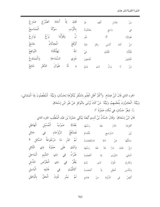 السِّيرَةُ النَّبَوِيَّةُ لِابْنِ هِشَامٍ 0- 2499