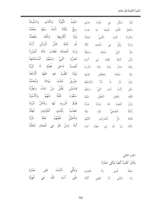 السِّيرَةُ النَّبَوِيَّةُ لِابْنِ هِشَامٍ 0- 2499