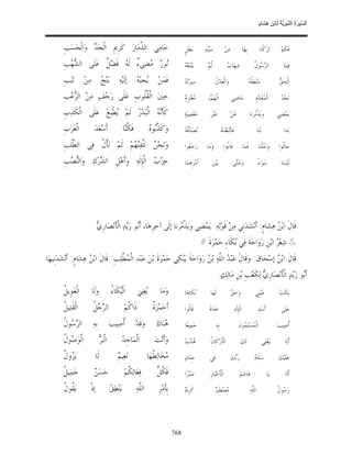 السِّيرَةُ النَّبَوِيَّةُ لِابْنِ هِشَامٍ 0- 2499