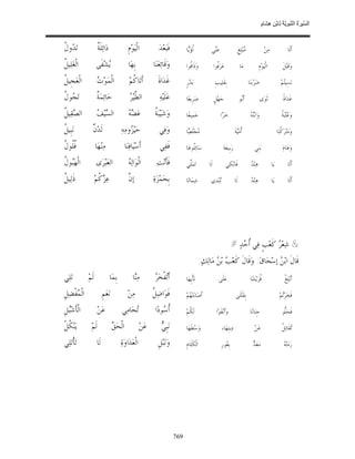 السِّيرَةُ النَّبَوِيَّةُ لِابْنِ هِشَامٍ 0- 2499