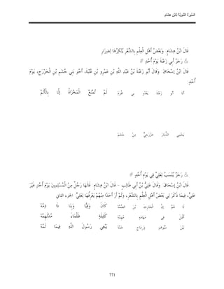 السِّيرَةُ النَّبَوِيَّةُ لِابْنِ هِشَامٍ 0- 2499