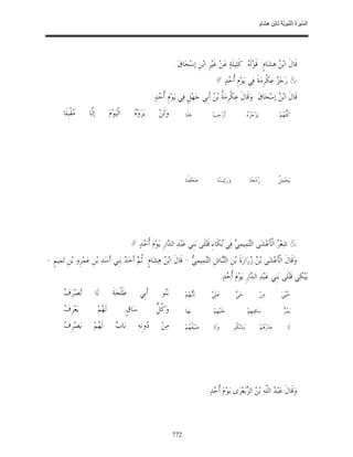 السِّيرَةُ النَّبَوِيَّةُ لِابْنِ هِشَامٍ 0- 2499