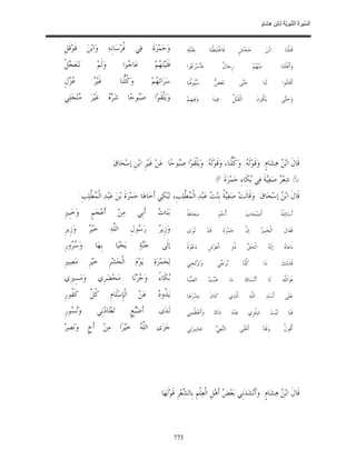 السِّيرَةُ النَّبَوِيَّةُ لِابْنِ هِشَامٍ 0- 2499