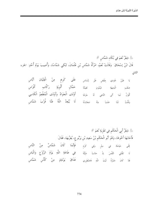 السِّيرَةُ النَّبَوِيَّةُ لِابْنِ هِشَامٍ 0- 2499