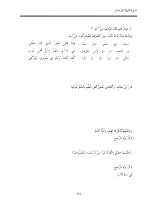 السِّيرَةُ النَّبَوِيَّةُ لِابْنِ هِشَامٍ 0- 2499