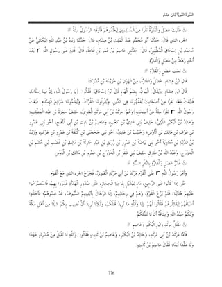 السِّيرَةُ النَّبَوِيَّةُ لِابْنِ هِشَامٍ 0- 2499