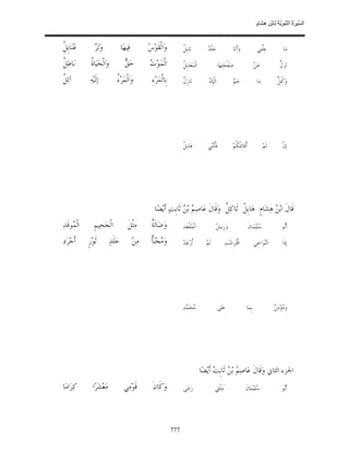 السِّيرَةُ النَّبَوِيَّةُ لِابْنِ هِشَامٍ 0- 2499