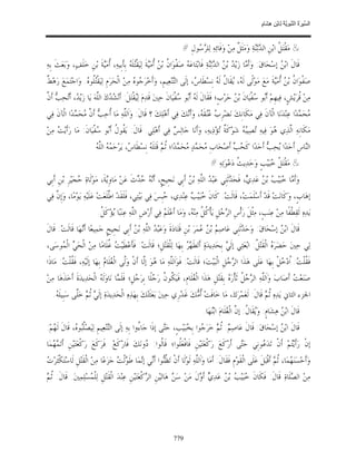 السِّيرَةُ النَّبَوِيَّةُ لِابْنِ هِشَامٍ 0- 2499