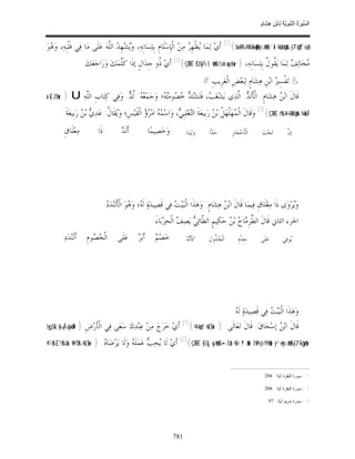 السِّيرَةُ النَّبَوِيَّةُ لِابْنِ هِشَامٍ 0- 2499