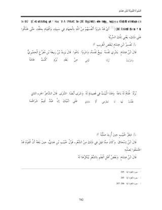 السِّيرَةُ النَّبَوِيَّةُ لِابْنِ هِشَامٍ 0- 2499