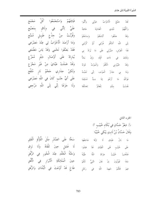 السِّيرَةُ النَّبَوِيَّةُ لِابْنِ هِشَامٍ 0- 2499