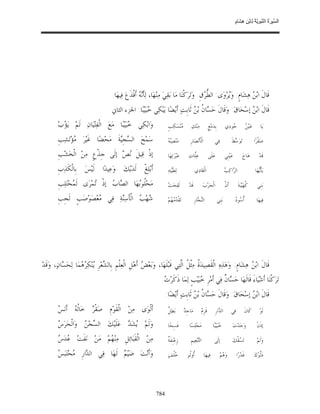 السِّيرَةُ النَّبَوِيَّةُ لِابْنِ هِشَامٍ 0- 2499