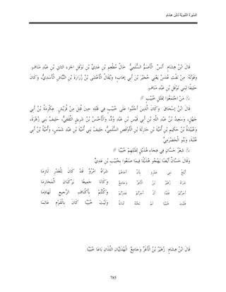 السِّيرَةُ النَّبَوِيَّةُ لِابْنِ هِشَامٍ 0- 2499