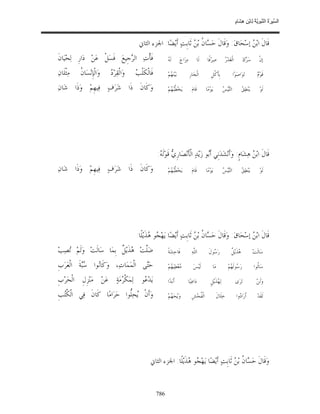 السِّيرَةُ النَّبَوِيَّةُ لِابْنِ هِشَامٍ 0- 2499