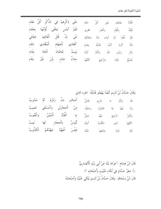 السِّيرَةُ النَّبَوِيَّةُ لِابْنِ هِشَامٍ 0- 2499