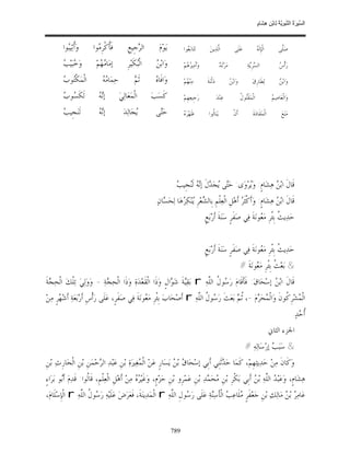 السِّيرَةُ النَّبَوِيَّةُ لِابْنِ هِشَامٍ 0- 2499