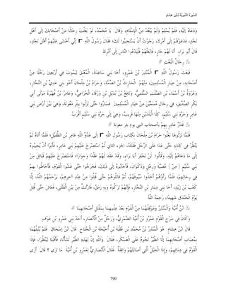 السِّيرَةُ النَّبَوِيَّةُ لِابْنِ هِشَامٍ 0- 2499