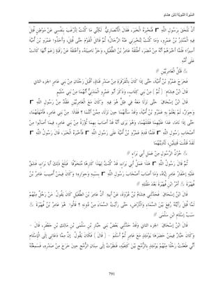 السِّيرَةُ النَّبَوِيَّةُ لِابْنِ هِشَامٍ 0- 2499