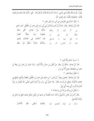 السِّيرَةُ النَّبَوِيَّةُ لِابْنِ هِشَامٍ 0- 2499