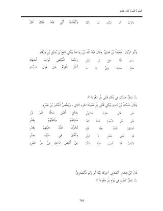 السِّيرَةُ النَّبَوِيَّةُ لِابْنِ هِشَامٍ 0- 2499