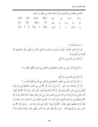 السِّيرَةُ النَّبَوِيَّةُ لِابْنِ هِشَامٍ 0- 2499