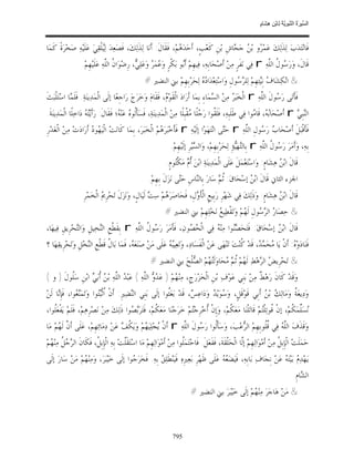 السِّيرَةُ النَّبَوِيَّةُ لِابْنِ هِشَامٍ 0- 2499