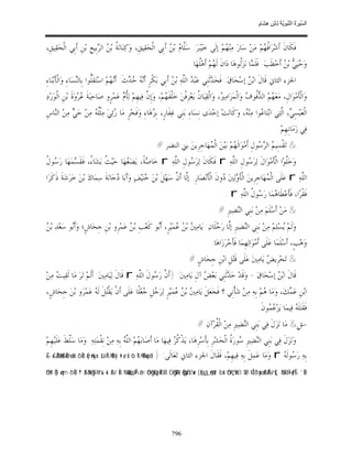 السِّيرَةُ النَّبَوِيَّةُ لِابْنِ هِشَامٍ 0- 2499