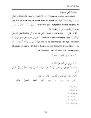السِّيرَةُ النَّبَوِيَّةُ لِابْنِ هِشَامٍ 0- 2499
