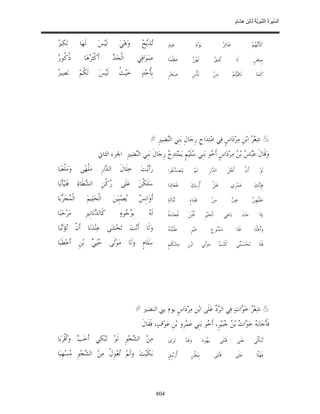 السِّيرَةُ النَّبَوِيَّةُ لِابْنِ هِشَامٍ 0- 2499