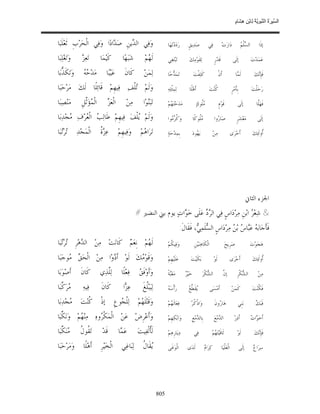 السِّيرَةُ النَّبَوِيَّةُ لِابْنِ هِشَامٍ 0- 2499