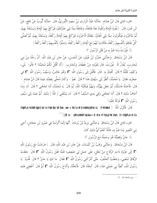 السِّيرَةُ النَّبَوِيَّةُ لِابْنِ هِشَامٍ 0- 2499