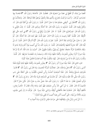 السِّيرَةُ النَّبَوِيَّةُ لِابْنِ هِشَامٍ 0- 2499