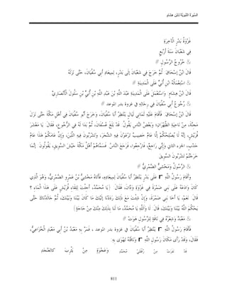 السِّيرَةُ النَّبَوِيَّةُ لِابْنِ هِشَامٍ 0- 2499