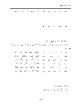 السِّيرَةُ النَّبَوِيَّةُ لِابْنِ هِشَامٍ 0- 2499