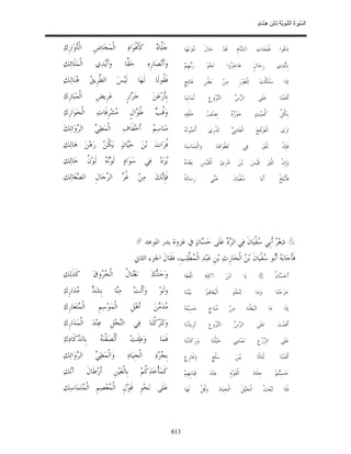 السِّيرَةُ النَّبَوِيَّةُ لِابْنِ هِشَامٍ 0- 2499