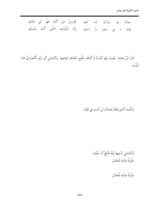 السِّيرَةُ النَّبَوِيَّةُ لِابْنِ هِشَامٍ 0- 2499