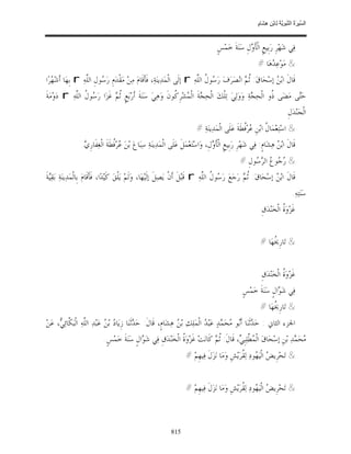 السِّيرَةُ النَّبَوِيَّةُ لِابْنِ هِشَامٍ 0- 2499