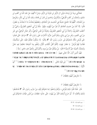 السِّيرَةُ النَّبَوِيَّةُ لِابْنِ هِشَامٍ 0- 2499