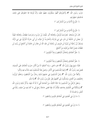 السِّيرَةُ النَّبَوِيَّةُ لِابْنِ هِشَامٍ 0- 2499