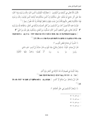 السِّيرَةُ النَّبَوِيَّةُ لِابْنِ هِشَامٍ 0- 2499