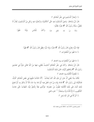 السِّيرَةُ النَّبَوِيَّةُ لِابْنِ هِشَامٍ 0- 2499
