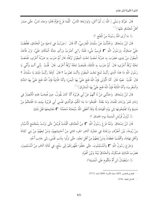 السِّيرَةُ النَّبَوِيَّةُ لِابْنِ هِشَامٍ 0- 2499