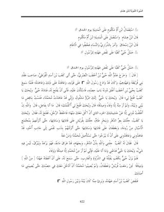 السِّيرَةُ النَّبَوِيَّةُ لِابْنِ هِشَامٍ 0- 2499