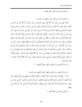 السِّيرَةُ النَّبَوِيَّةُ لِابْنِ هِشَامٍ 0- 2499